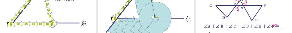 三角形的外角.ppt