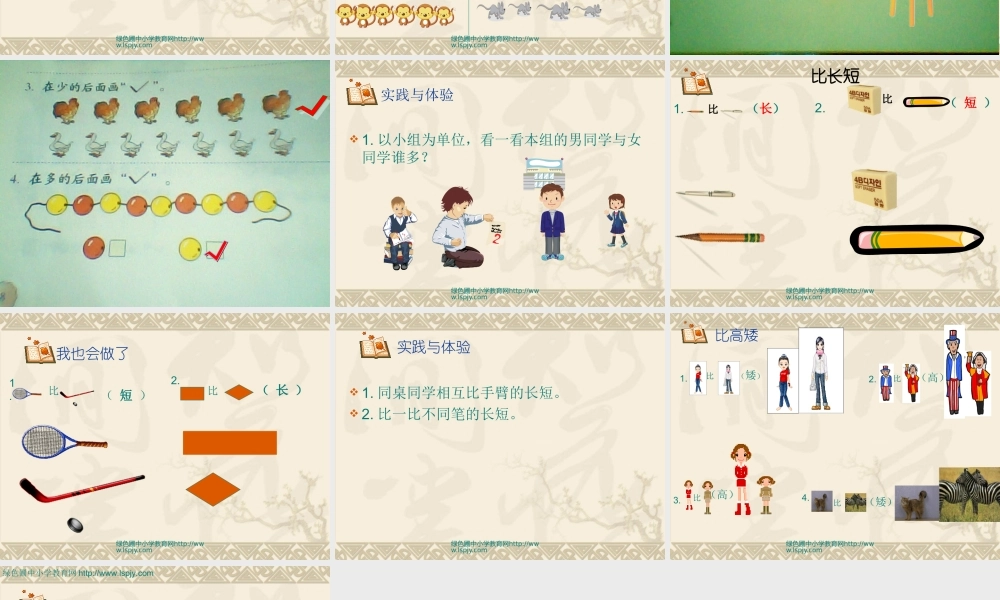 人教版一年级数学上册比多少.ppt