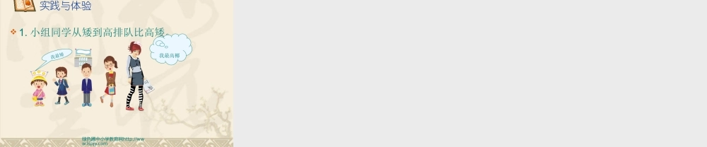 人教版一年级数学上册比多少.ppt