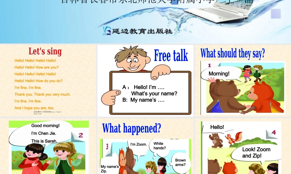 三年级英语上册recycle 1第一课时.ppt