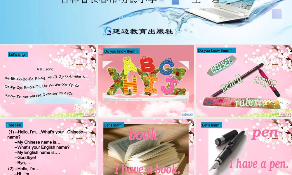 三年级英语上册Unit1 Hello!第五课时.ppt