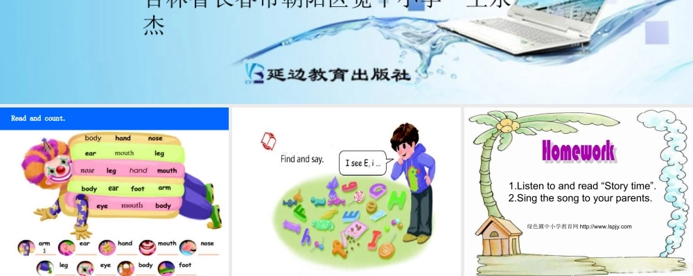 三年级英语上册Unit3 Look at me！第六课时.ppt