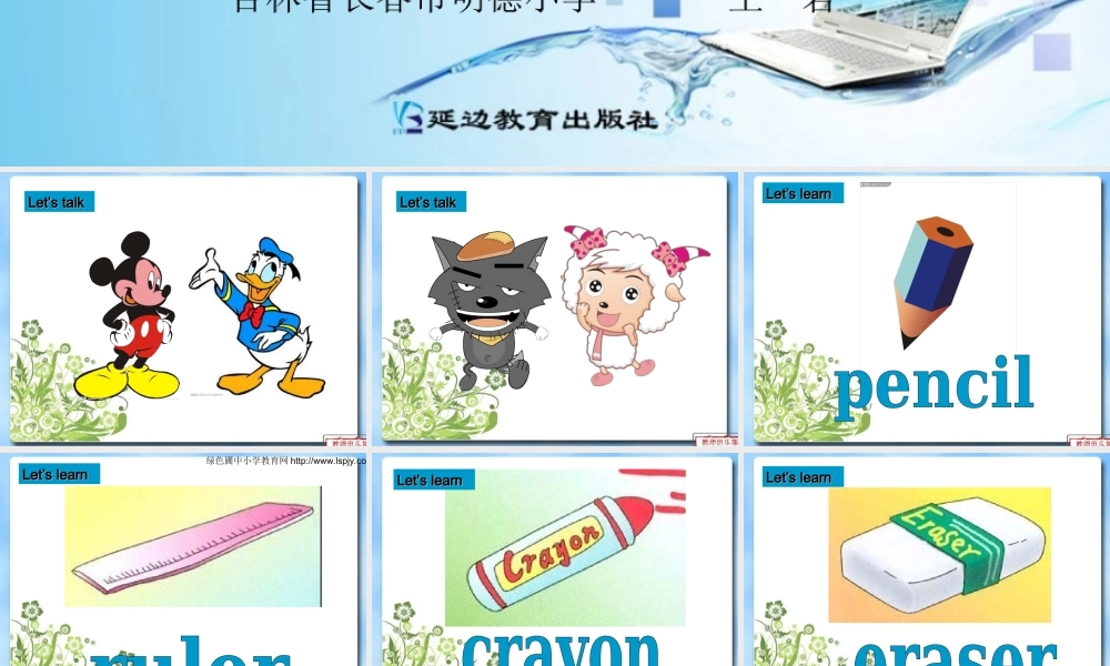 三年级英语上册Unit1 Hello第二课时.ppt