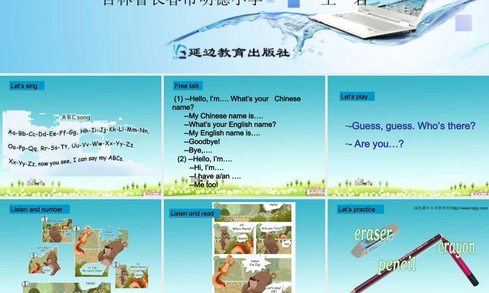 三年级英语上册Unit1 Hello!第六课时.ppt