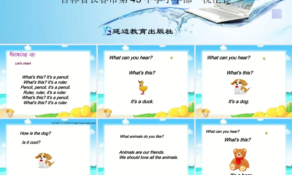 三年级英语上册Unit4 We love animals第一课时.ppt