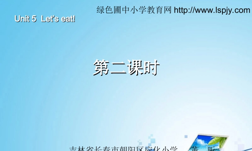 三年级英语上册Unit5 Let’s eat!第二课时.ppt