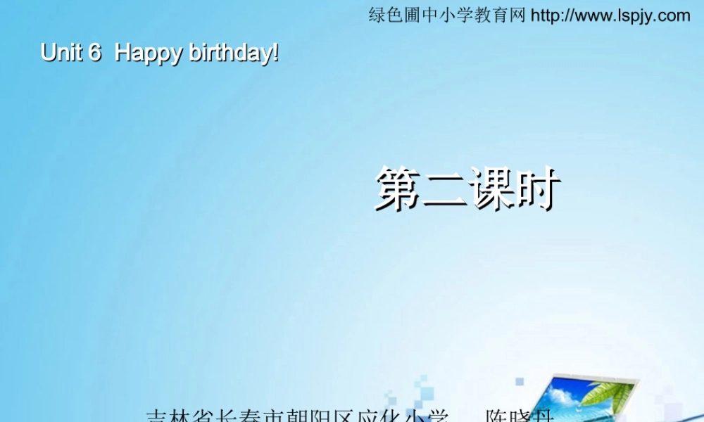 三年级英语上册Unit6 Happy birthday!第二课时.ppt