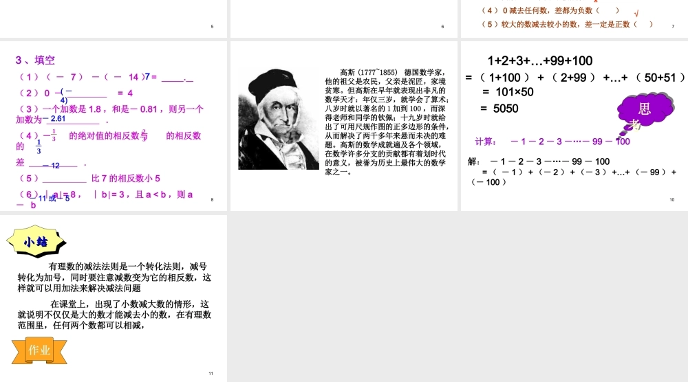 数学：1.3有理数的加减法课件（人教新课标七年级上）1.ppt