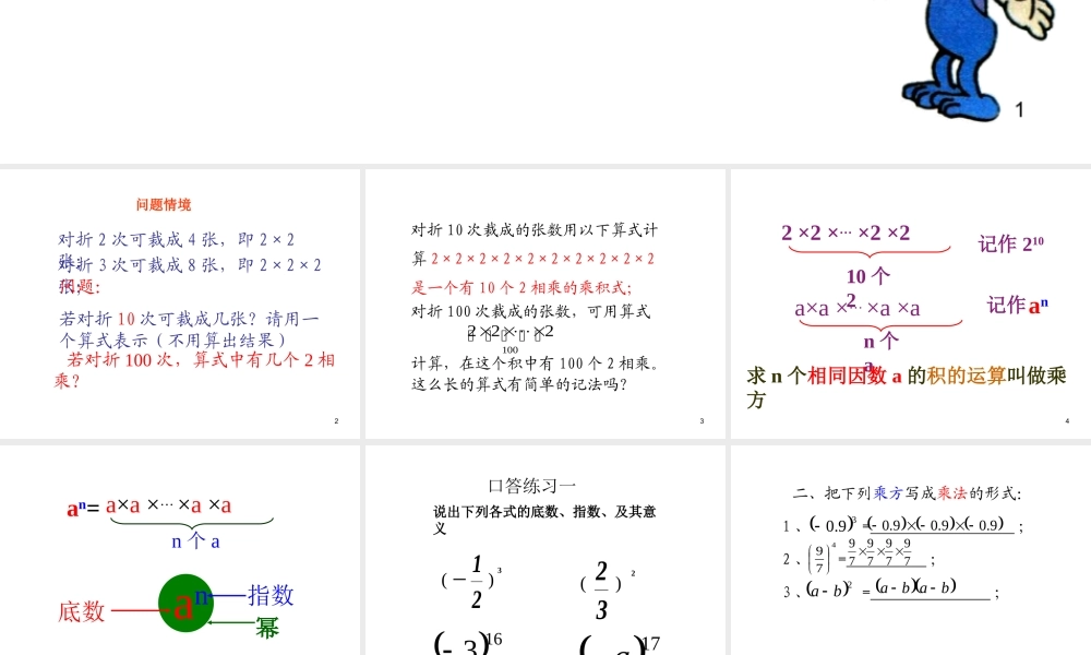 数学：1.5.1有理数的乘方课件（人教新课标七年级上）.ppt