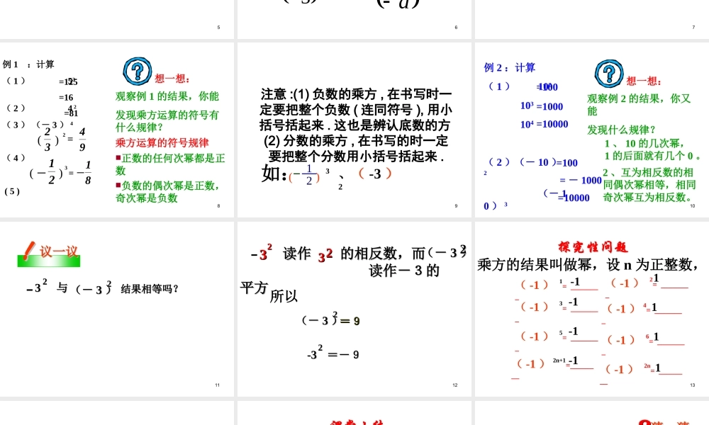 数学：1.5.1有理数的乘方课件（人教新课标七年级上）.ppt