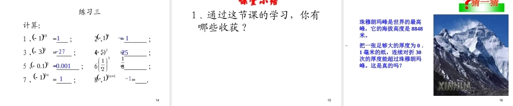 数学：1.5.1有理数的乘方课件（人教新课标七年级上）.ppt