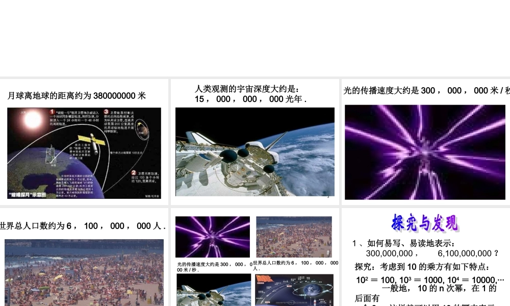 数学：1.5.2科学记数法课件（人教新课标七年级上）.ppt