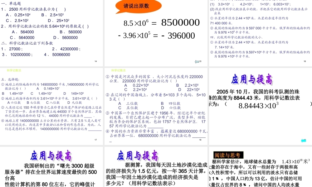 数学：1.5.2科学记数法课件（人教新课标七年级上）.ppt