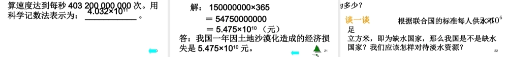 数学：1.5.2科学记数法课件（人教新课标七年级上）.ppt
