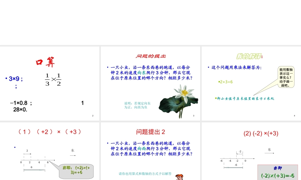 数学：1.4有理数的乘除法课件（人教新课标七年级上）.ppt