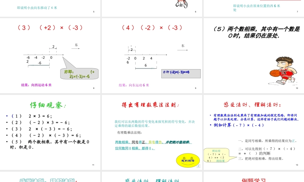 数学：1.4有理数的乘除法课件（人教新课标七年级上）.ppt