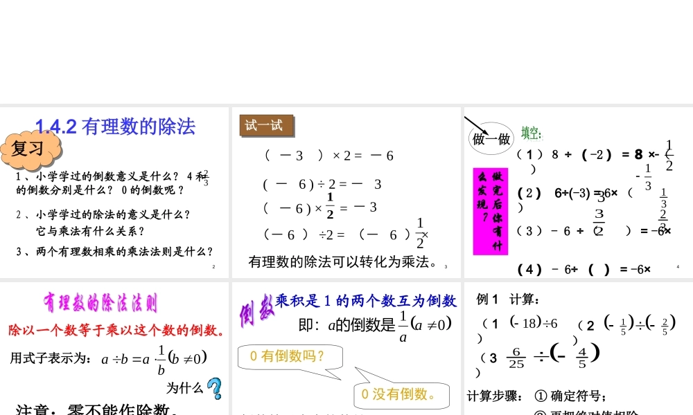 数学：1.4有理数的除法课件（人教新课标七年级上）.ppt