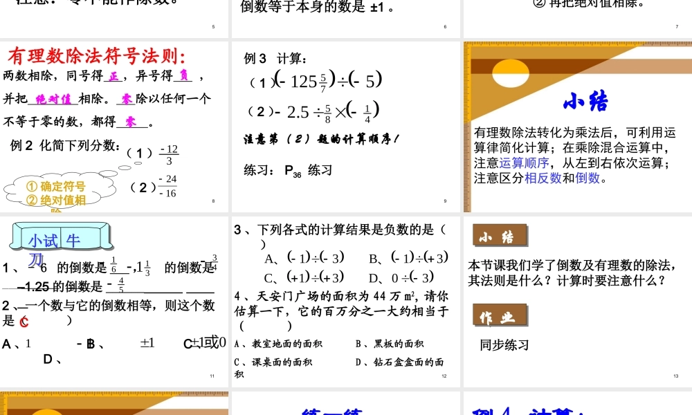 数学：1.4有理数的除法课件（人教新课标七年级上）.ppt
