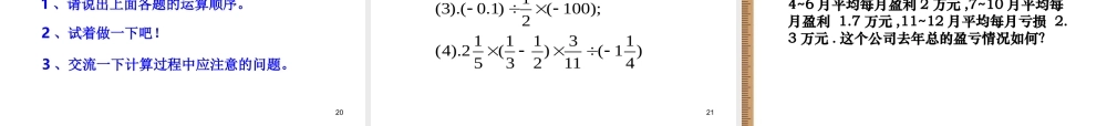 数学：1.4有理数的除法课件（人教新课标七年级上）.ppt