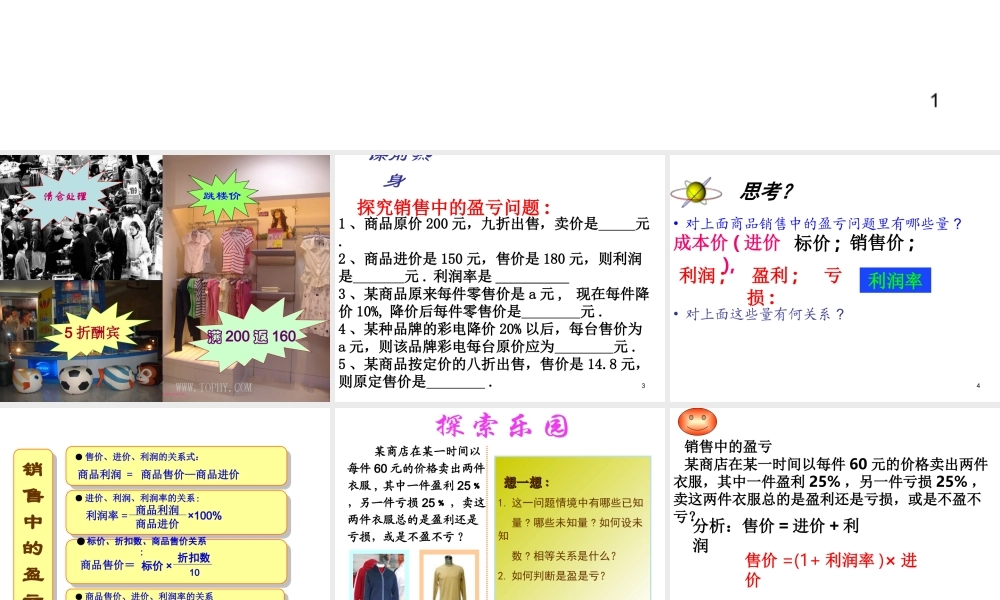 数学：3.4实际问题与一元一次方程课件（人教新课标七年级上）.ppt