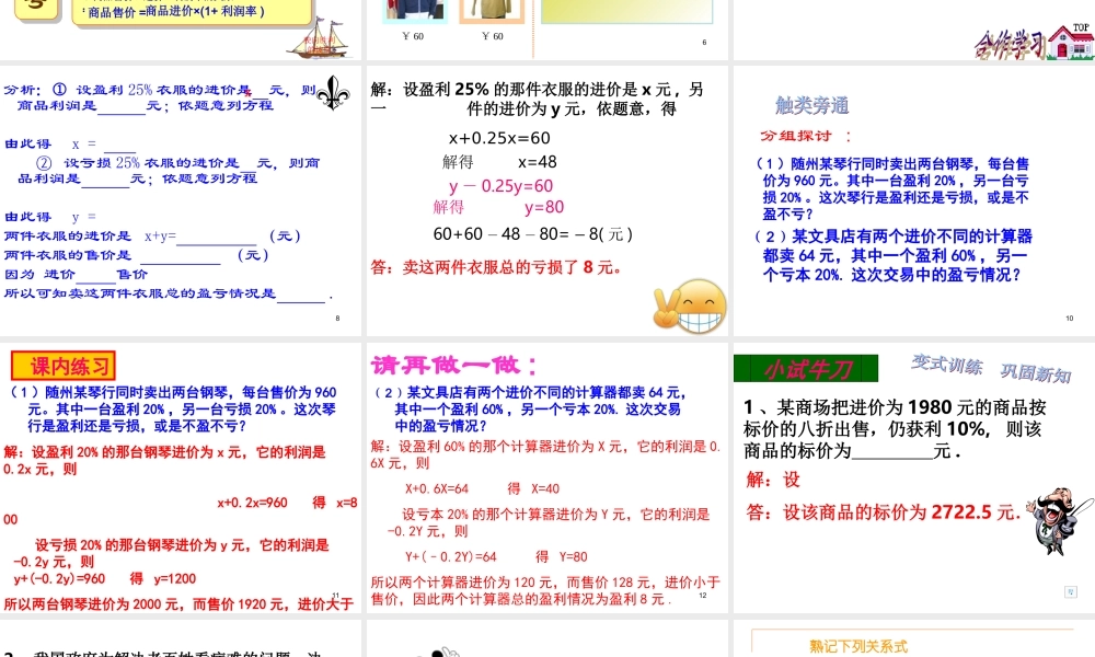 数学：3.4实际问题与一元一次方程课件（人教新课标七年级上）.ppt