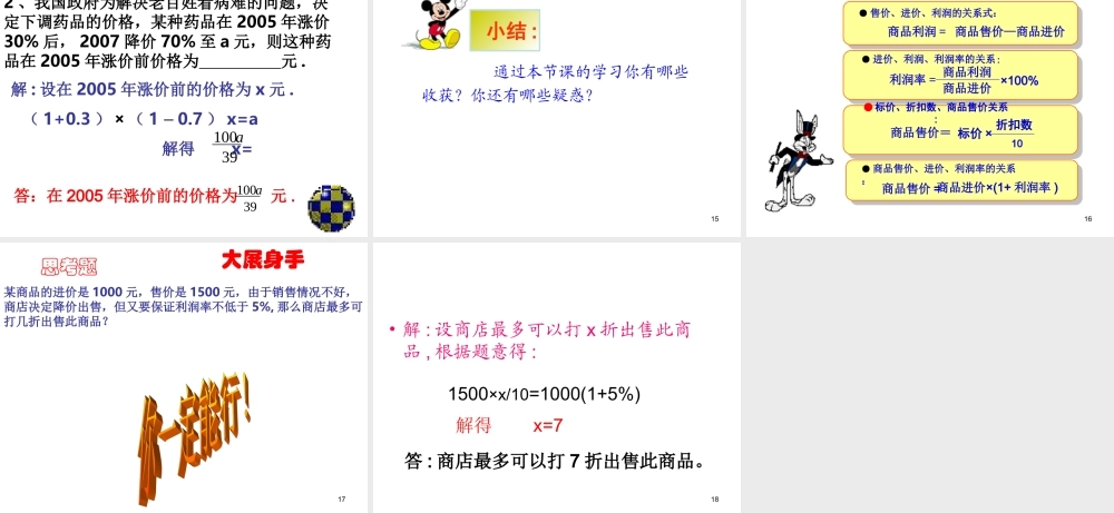 数学：3.4实际问题与一元一次方程课件（人教新课标七年级上）.ppt