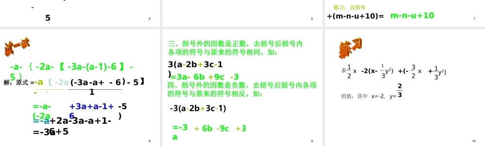 数学：2.1.2整式复习课件（人教新课标七年级上）.ppt