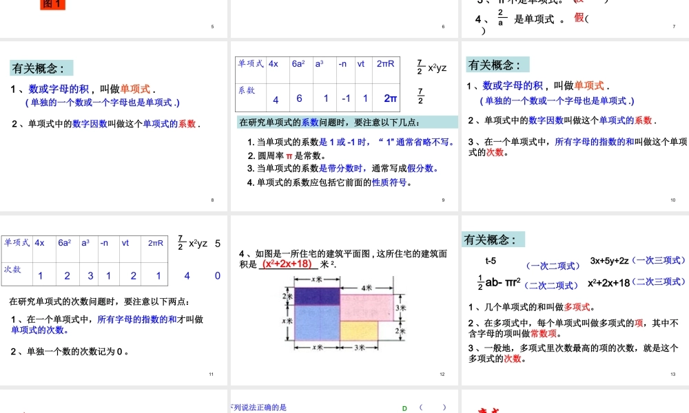 数学：2.1.1整式课件（人教新课标七年级上）.ppt