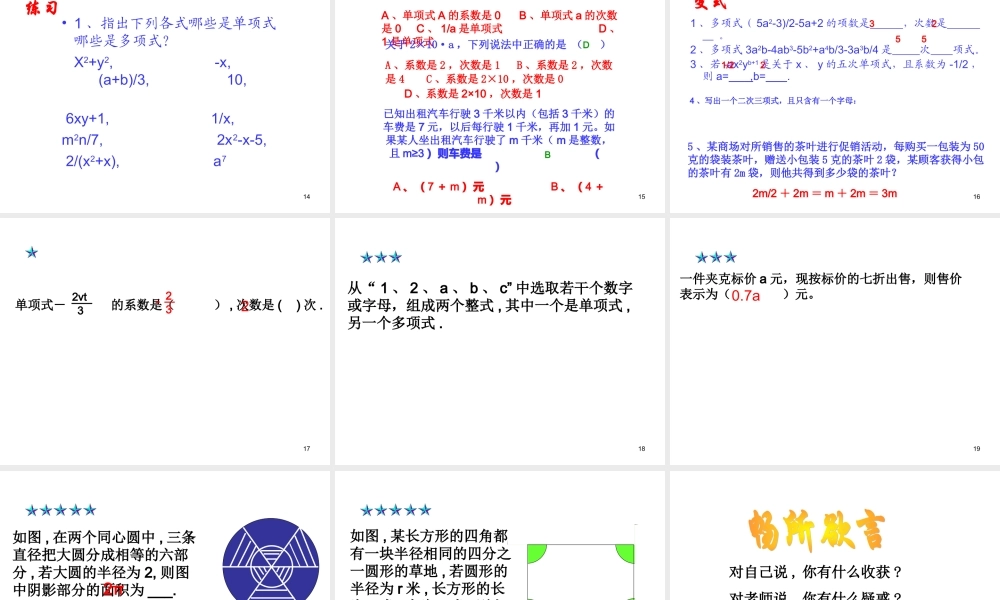 数学：2.1.1整式课件（人教新课标七年级上）.ppt
