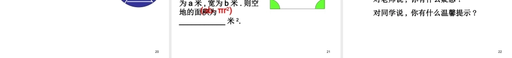 数学：2.1.1整式课件（人教新课标七年级上）.ppt