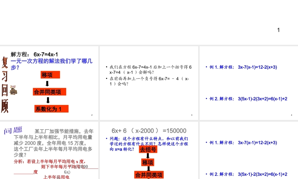数学：3.3解一元一次方程（二）－去括号课件（人教新课标七年级上）.ppt