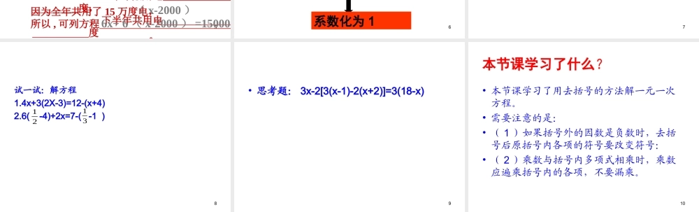 数学：3.3解一元一次方程（二）－去括号课件（人教新课标七年级上）.ppt