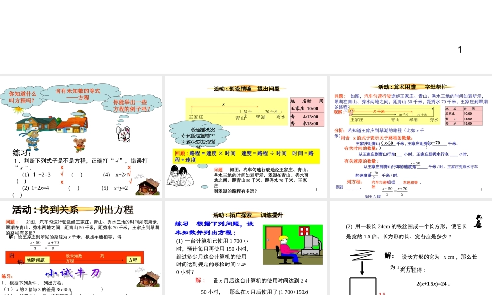 数学：3.1从算式到方程课件1（人教新课标七年级上）.ppt