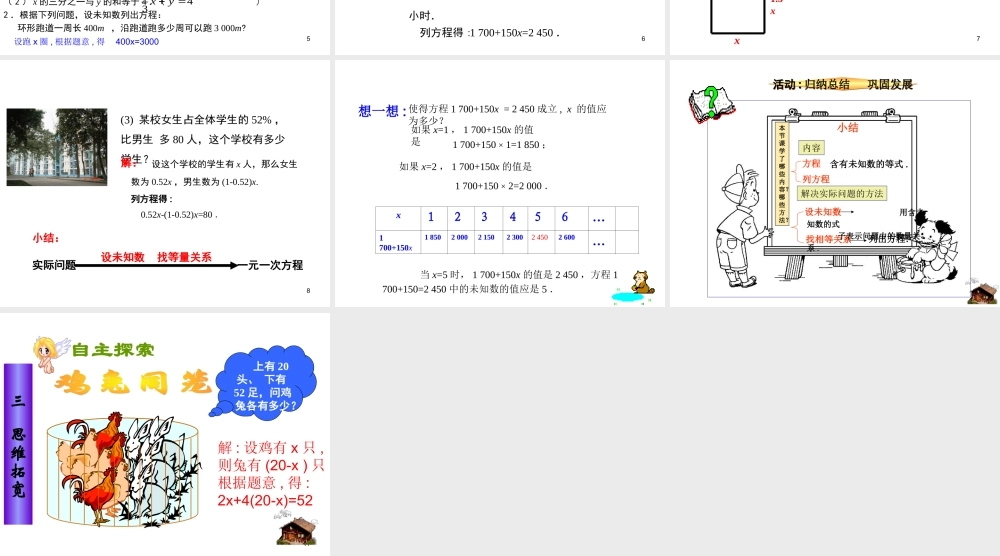 数学：3.1从算式到方程课件1（人教新课标七年级上）.ppt