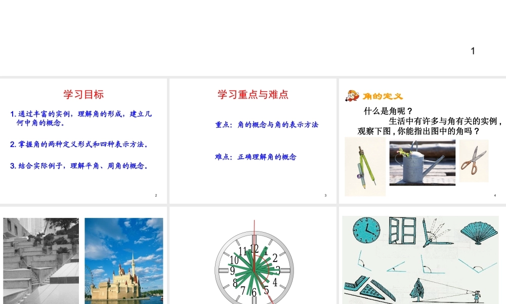 数学：4.3角课件1（人教新课标七年级上）.ppt