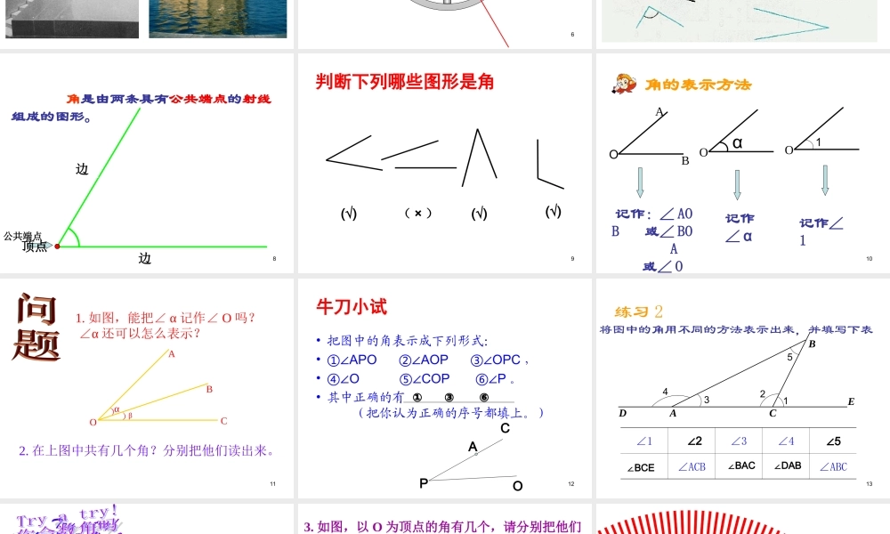 数学：4.3角课件1（人教新课标七年级上）.ppt