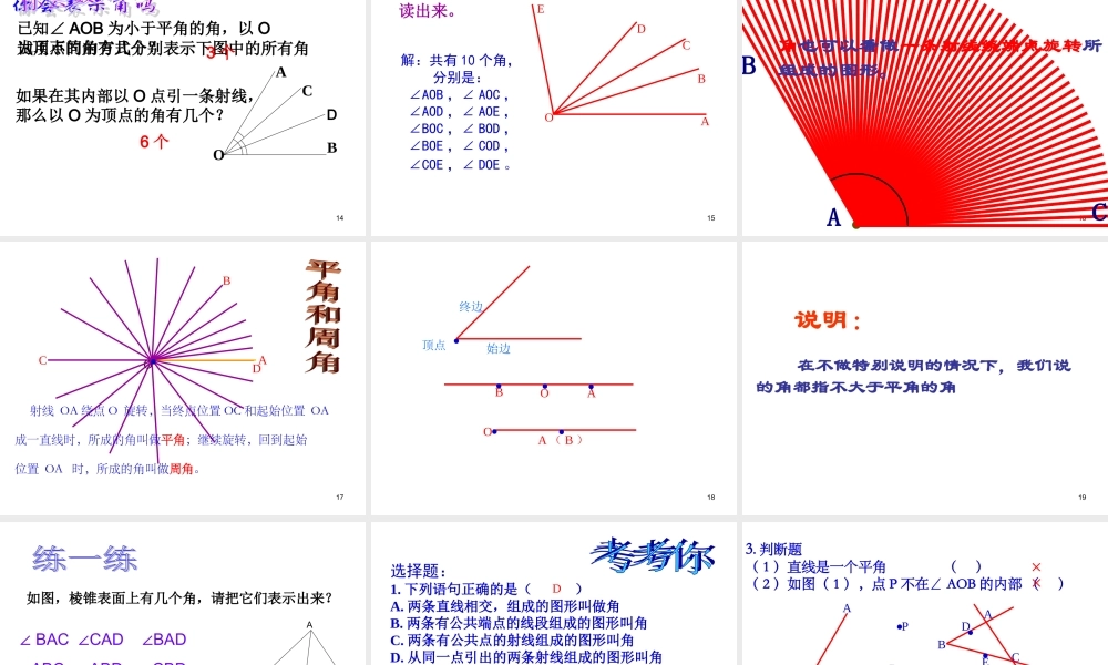 数学：4.3角课件1（人教新课标七年级上）.ppt