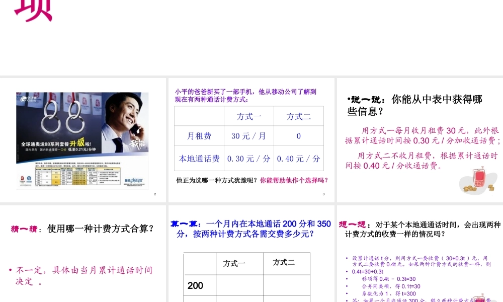 数学：3.2解一元一次方程（一）课件（人教新课标七年级上）.ppt