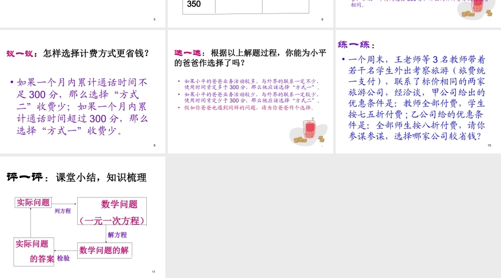 数学：3.2解一元一次方程（一）课件（人教新课标七年级上）.ppt