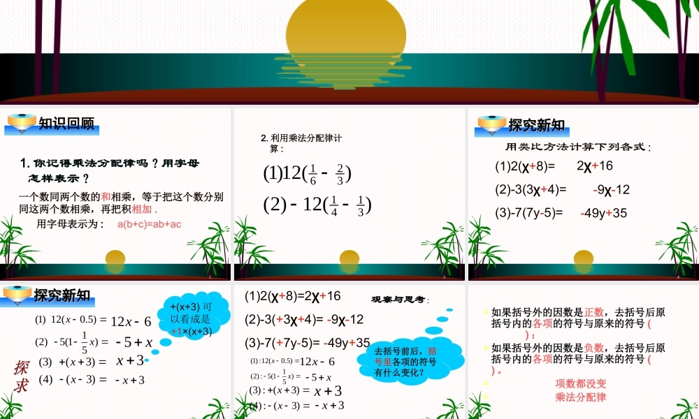 数学：2.2.3整式的加减-去括号（人教新课标七年级上）.ppt