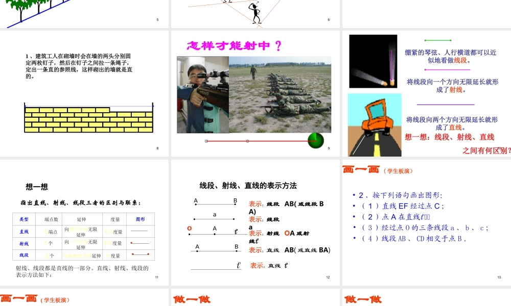 数学：4.2线段、射线、直线课件（人教新课标七年级上）.ppt