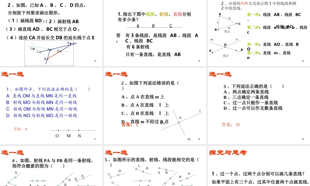 数学：4.2线段、射线、直线课件（人教新课标七年级上）.ppt