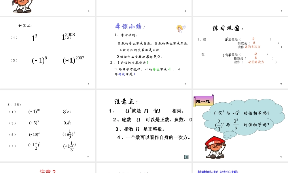 数学：1.5.4有理数的乘方复习课件（人教新课标七年级上）.ppt