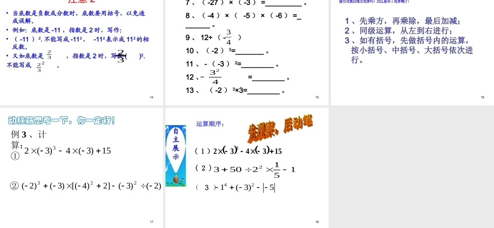 数学：1.5.4有理数的乘方复习课件（人教新课标七年级上）.ppt