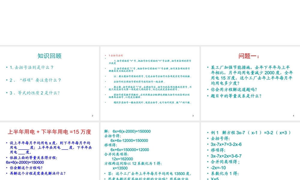 数学：3.3解一元一次方程（二）课件（人教新课标七年级上）.ppt