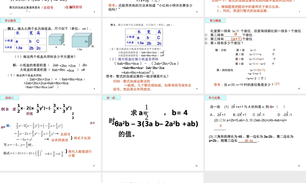 数学：2.2.2整式的加减课件（人教新课标七年级上）.ppt