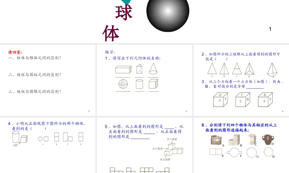 数学：4.1几何图形课件（人教新课标七年级上）.ppt