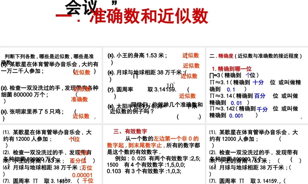 数学：1.5.3近似数和有效数字（人教新课标七年级上）.ppt