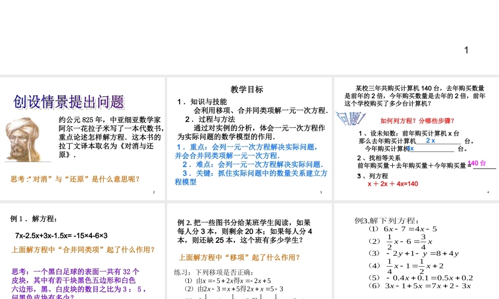 数学：3.2解一元一次方程课件（人教新课标七年级上）.ppt