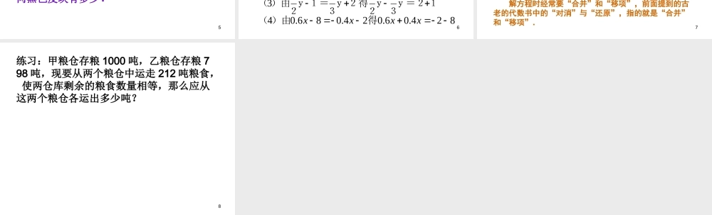 数学：3.2解一元一次方程课件（人教新课标七年级上）.ppt